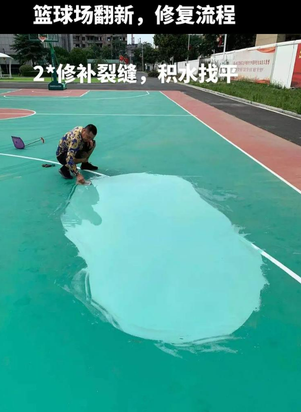丽水硅 PU 球场（篮球场 / 羽毛球场）  局部维修（破损＜30%）